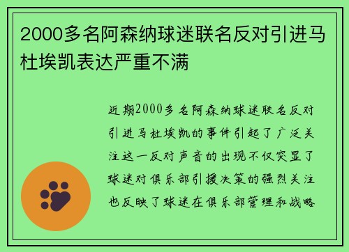 2000多名阿森纳球迷联名反对引进马杜埃凯表达严重不满