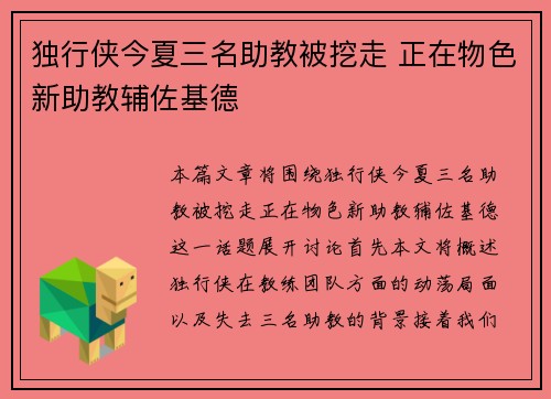独行侠今夏三名助教被挖走 正在物色新助教辅佐基德