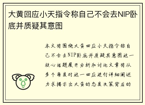 大黄回应小天指令称自己不会去NIP卧底并质疑其意图