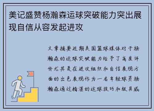 美记盛赞杨瀚森运球突破能力突出展现自信从容发起进攻