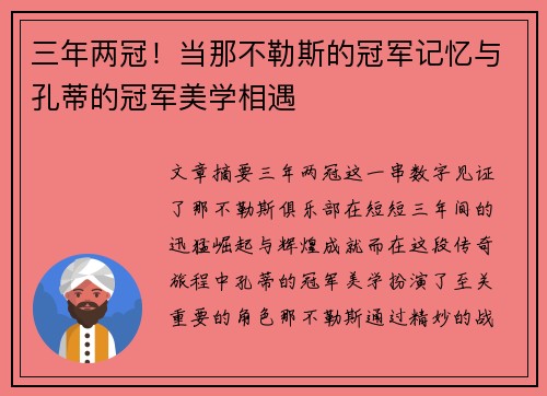 三年两冠！当那不勒斯的冠军记忆与孔蒂的冠军美学相遇