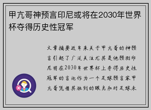 甲亢哥神预言印尼或将在2030年世界杯夺得历史性冠军